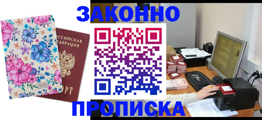 прописка регистрация в Болотном